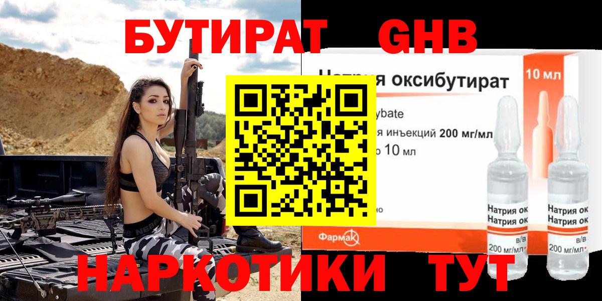 Бутират  Вход с VPN  Надым  Бутират оксана 