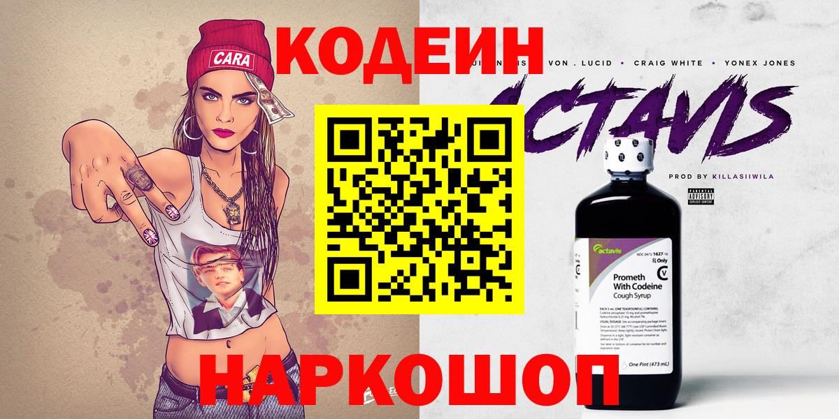 Codein Purple Drank  Кодеиновый сироп Lean Purple Drank  Вход с VPN  Надым 
