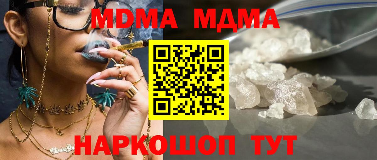 Надым  MDMA кристаллы  Вход с VPN  MDMA VHQ 