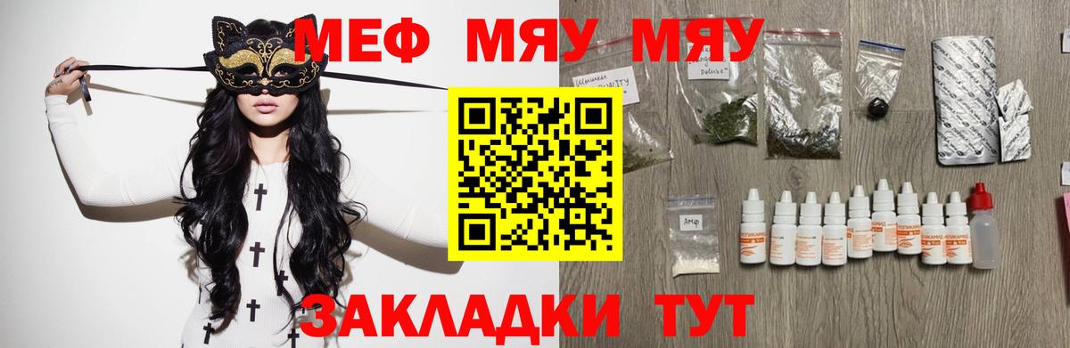 Меф мяу мяу мука Надым