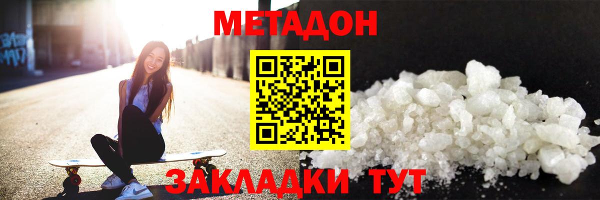 Надым  МЕТАДОН VHQ  Метадон белоснежный  Вход с VPN 